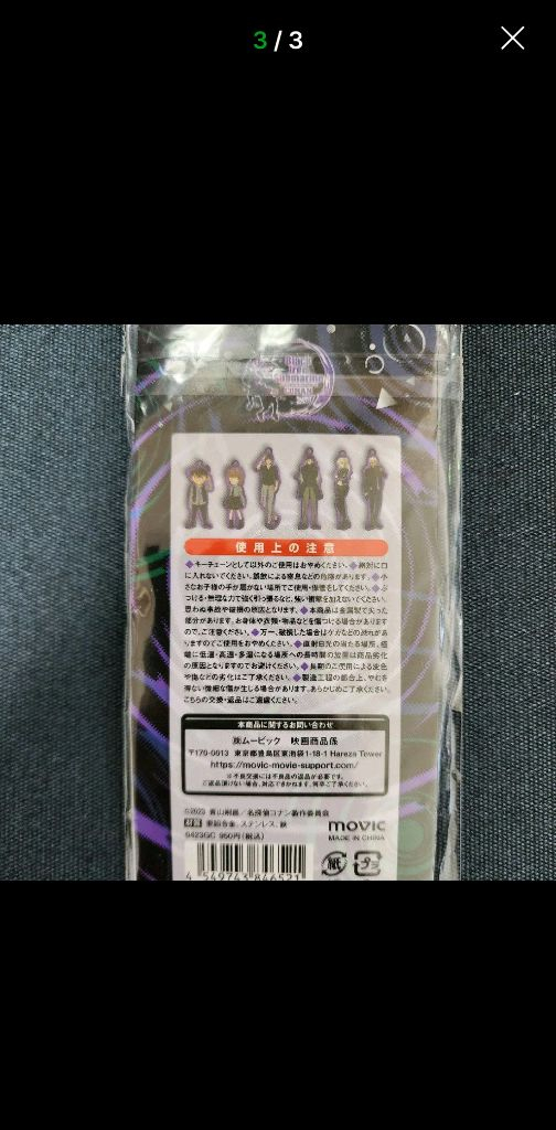 명탐정 코난 흑철의 어영 척안의 잔상 키체인 2종 일괄 미개봉 이미지