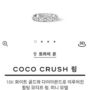 코코 크러쉬 다이아몬드 반지