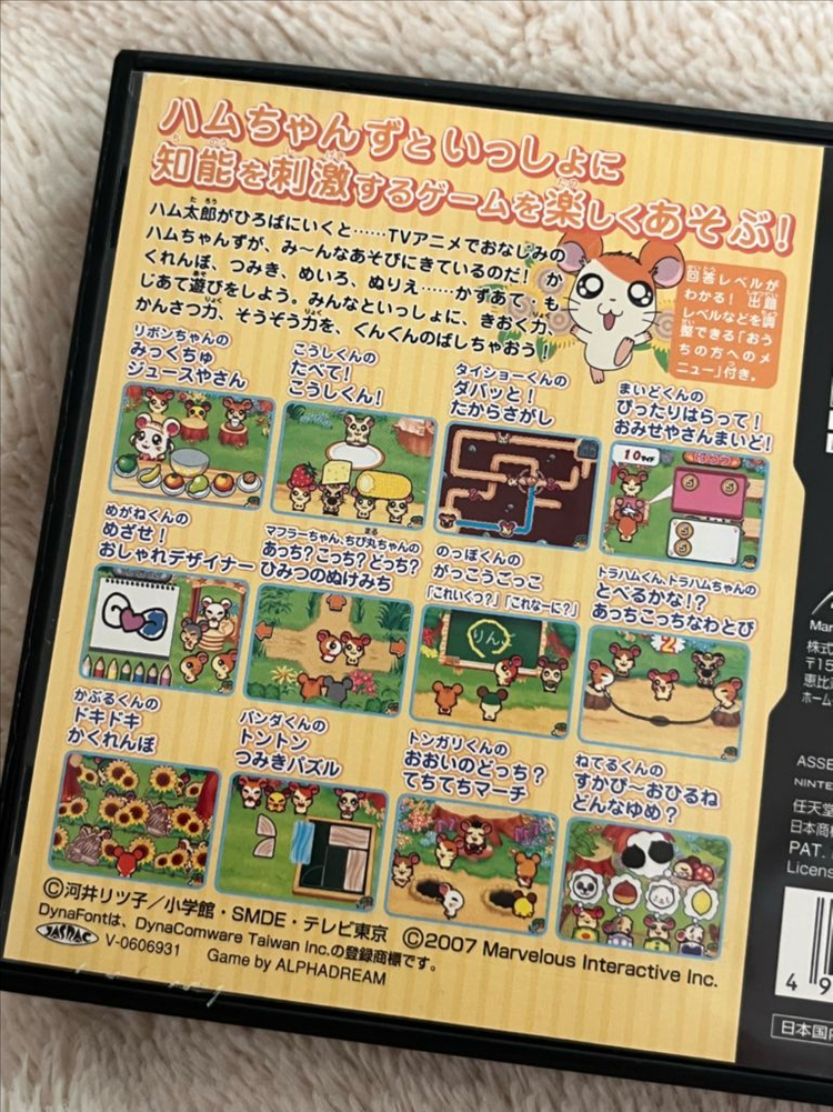 방가방가 햄토리 닌텐도ds 칩 (일어판) 이미지