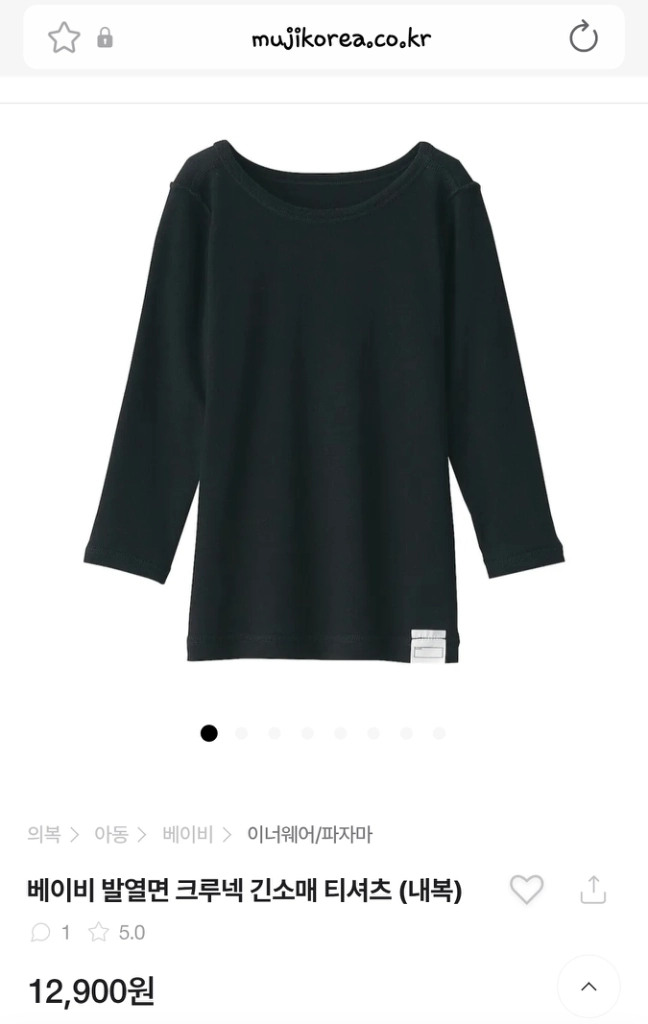 새상품 무인양품 muji 키즈 유아용 발열내의 긴팔 상의 이미지
