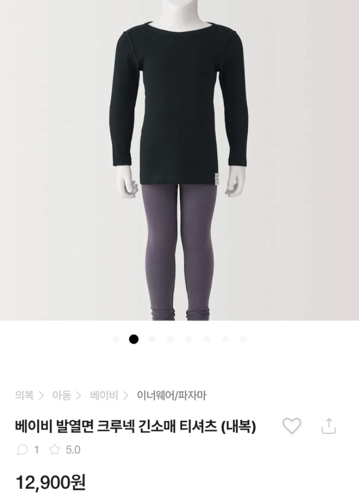 새상품 무인양품 muji 키즈 유아용 발열내의 긴팔 상의 이미지