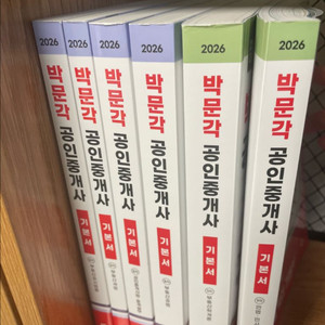 (최저가) 2026 박문각 공인중개사 기본서 세트 이미지