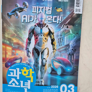 과학소년 2026년 3월호