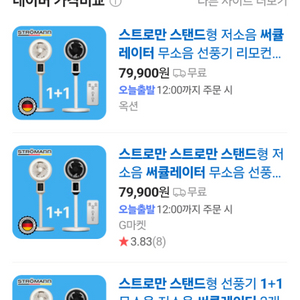 박스미개봉 새제품 리모컨 써큘레이터 1+1 이미지