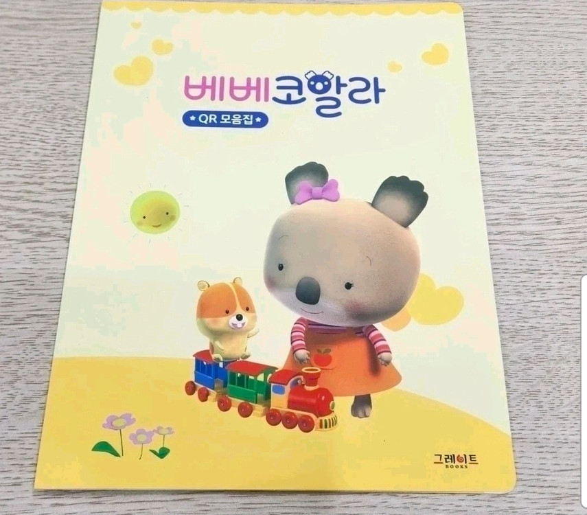 베베코알라(본박스)상태 최고!!!최고!!! 이미지