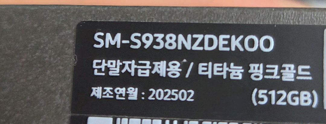 갤럭시 S25 울트라 512 자급제 핑크골드 풀박스 삼케플O--8