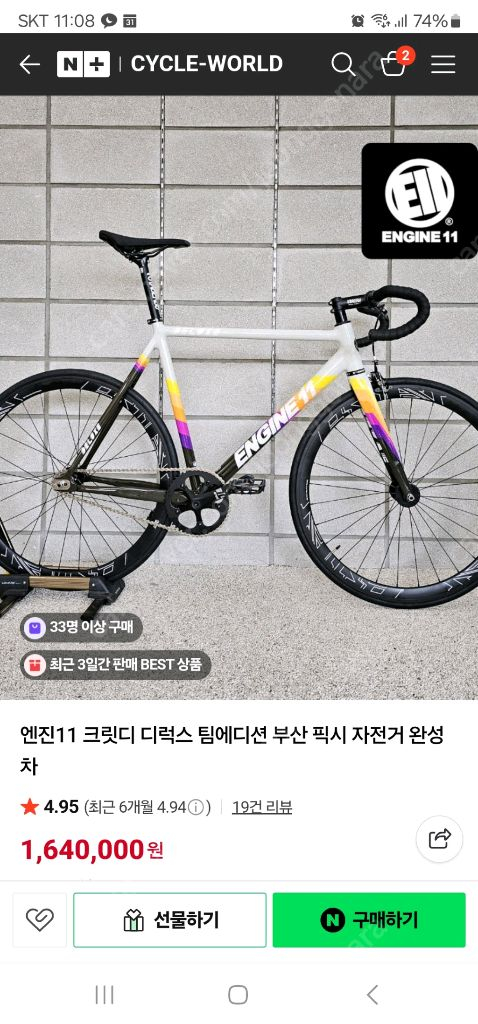 엔진11 크릿디 디럭스 에디션 한정판 픽시 자전거 이미지