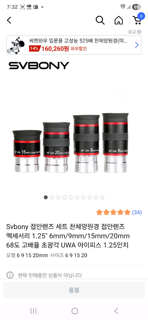 bcto90 천체망원경 풀세트--6