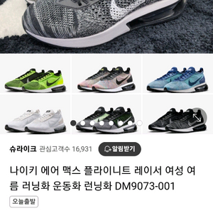 나이키 에어맥스 플라이니트 225(1회 사용)