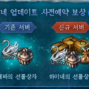 리니지클래식 하이네+에바 사전예약쿠폰 팝니다 이미지