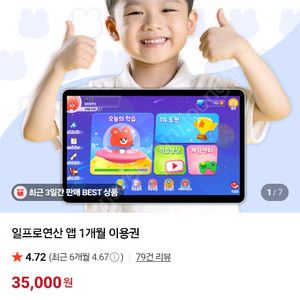 한달 일프로연산 이용권