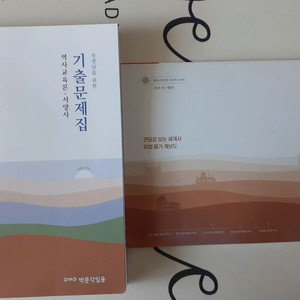 2024 선생님을 위한 기출문제집 역사교육론 서양사 이미지
