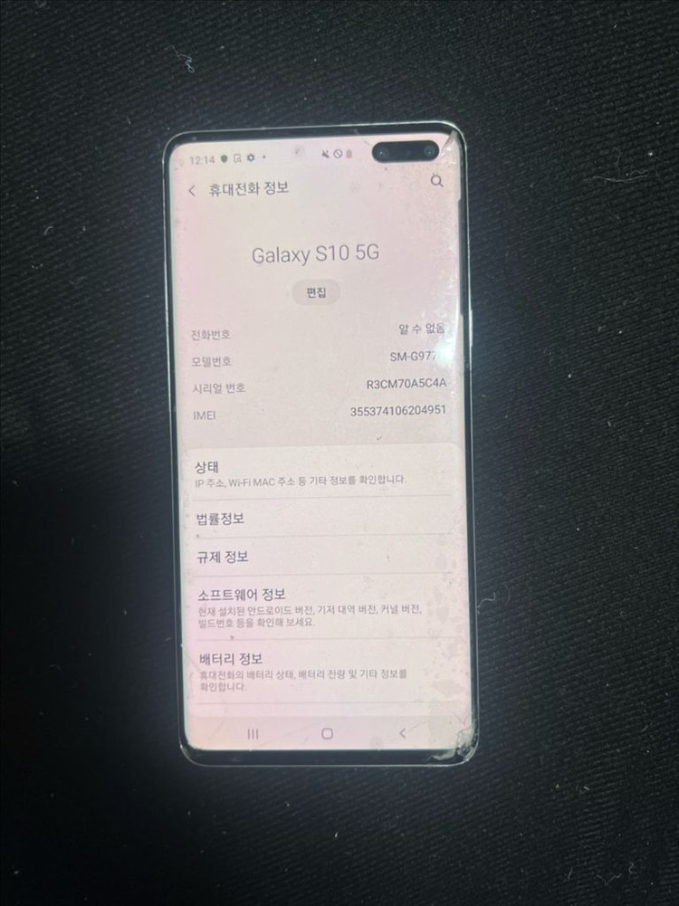 갤럭시 S10 5G 256gb--6