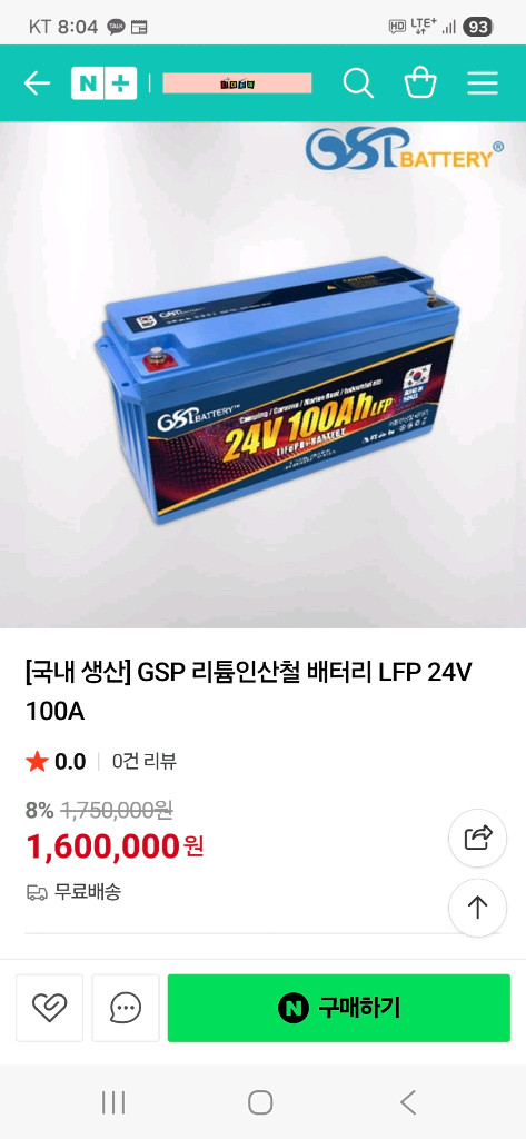리튬인산철 배터리 24V 100A 이미지