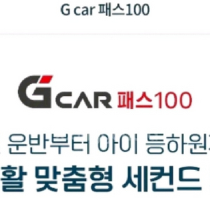 지카 G카 그린카 G car 패스100 구합니다 이미지