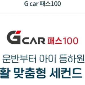 지카 G카 그린카 G car 패스100 구합니다 이미지