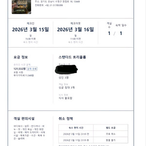 나인트리 바이 파르나스 트리플룸 숙박권 ( 주말 )