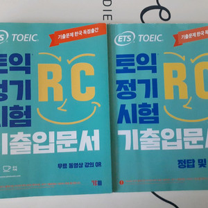 ETS TOEIC 토익정기시험 기출입문서 RC 이미지