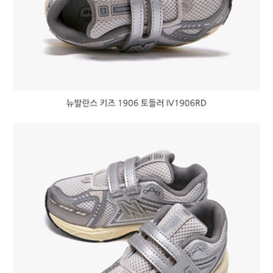 뉴발란스 키즈 운동화 1906 이미지