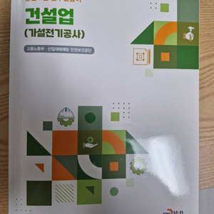 산업안전지도사 안전보건실무길잡이 건설업 이미지