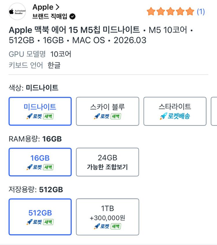 (미개봉)맥북 에어 15인치 M5 미드나이트 512GB 16GB 이미지
