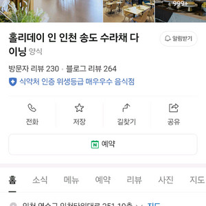 홀리데이 인 인천 송도 호텔 2인 주말 런치 2인 뷔페 식사권 이미지