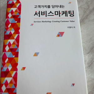 서비스 마케팅 전문서적