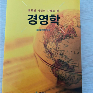 경영학 교재