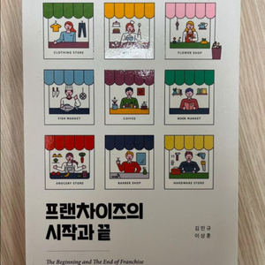 프랜차이즈 창업 가이드북