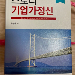기업가정신 제3판