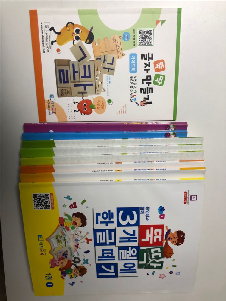 이지교육 3개월에 한글 떼기 풀세트 이미지