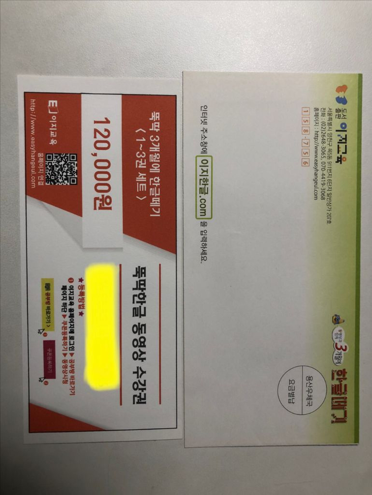 이지교육 3개월에 한글 떼기 풀세트 이미지