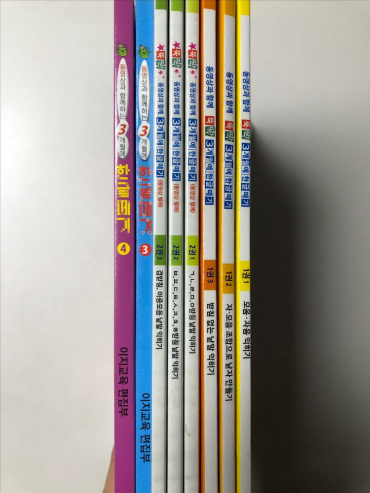 이지교육 3개월에 한글 떼기 풀세트 이미지