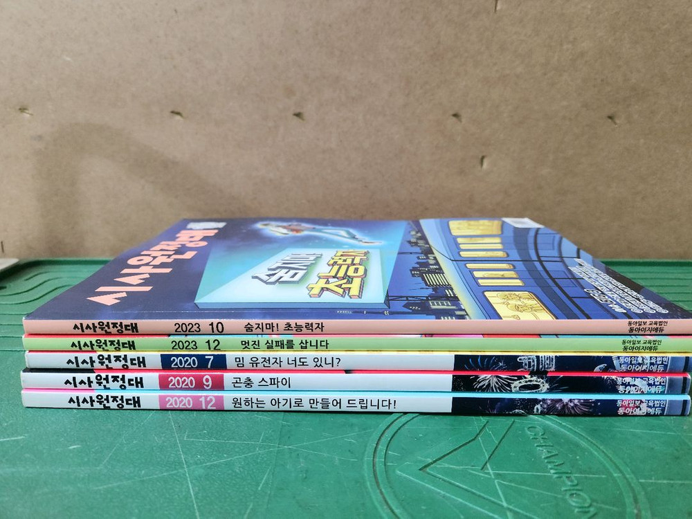 시사원정대 과학 학습 잡지 2020년~2023년 세트 이미지