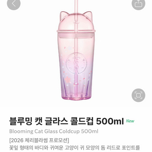 (새상품) 스타벅스 블루밍 캣 글라스 콜드컵