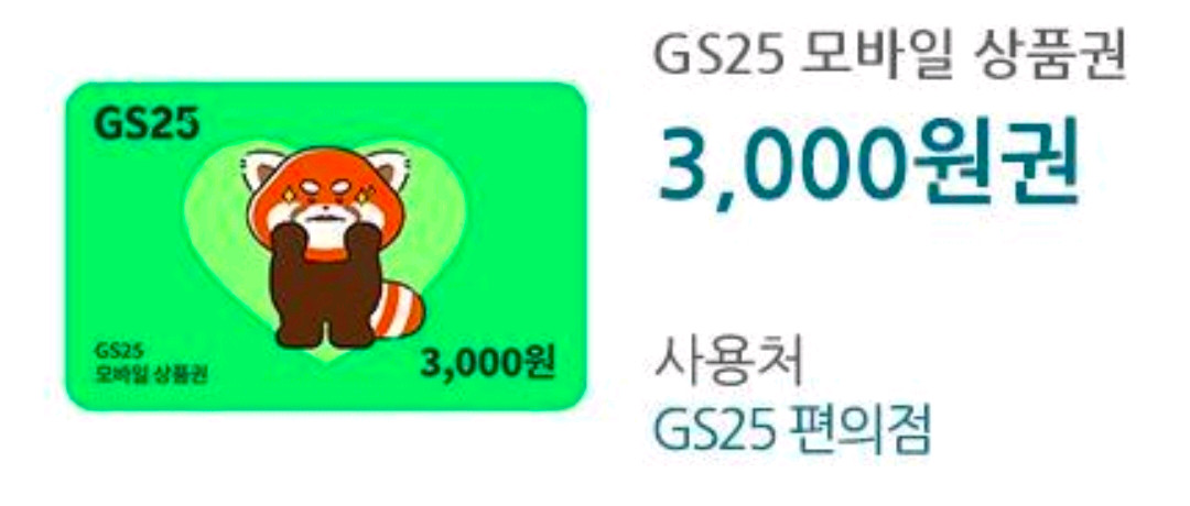 GS 편의점 모바일 상품권 3천원권 이미지