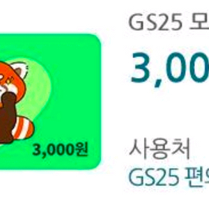 GS 편의점 모바일 상품권 3천원권 이미지