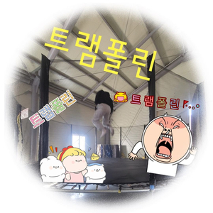 아이들이 신나게 뛰어놀 수 있는 어린이 트램폴린을 대여합니다. 이미지