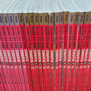 마법천자문개정판 55권 이미지