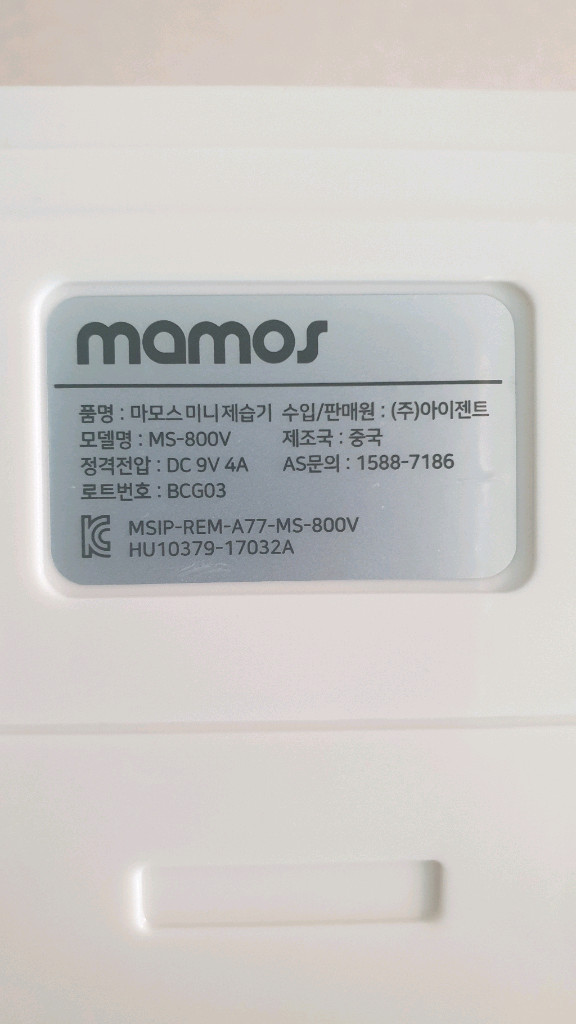 미니 제습기 마모스 MS-800V 이미지
