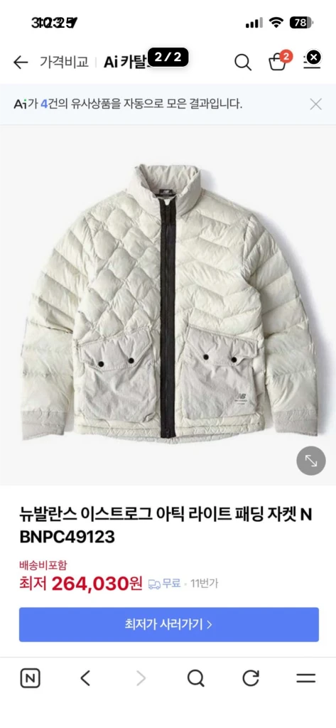 뉴발란스 이스트로그 구스다운 이미지