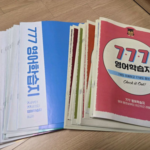 777영어학습지 (교재만)