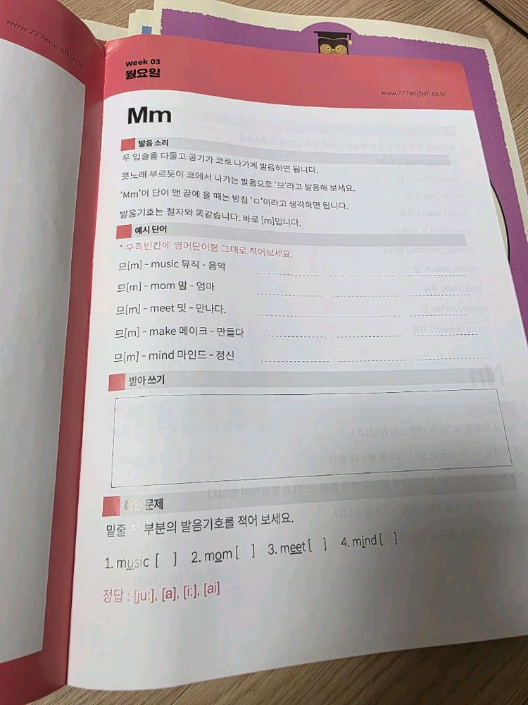 777영어학습지 (교재만)--1