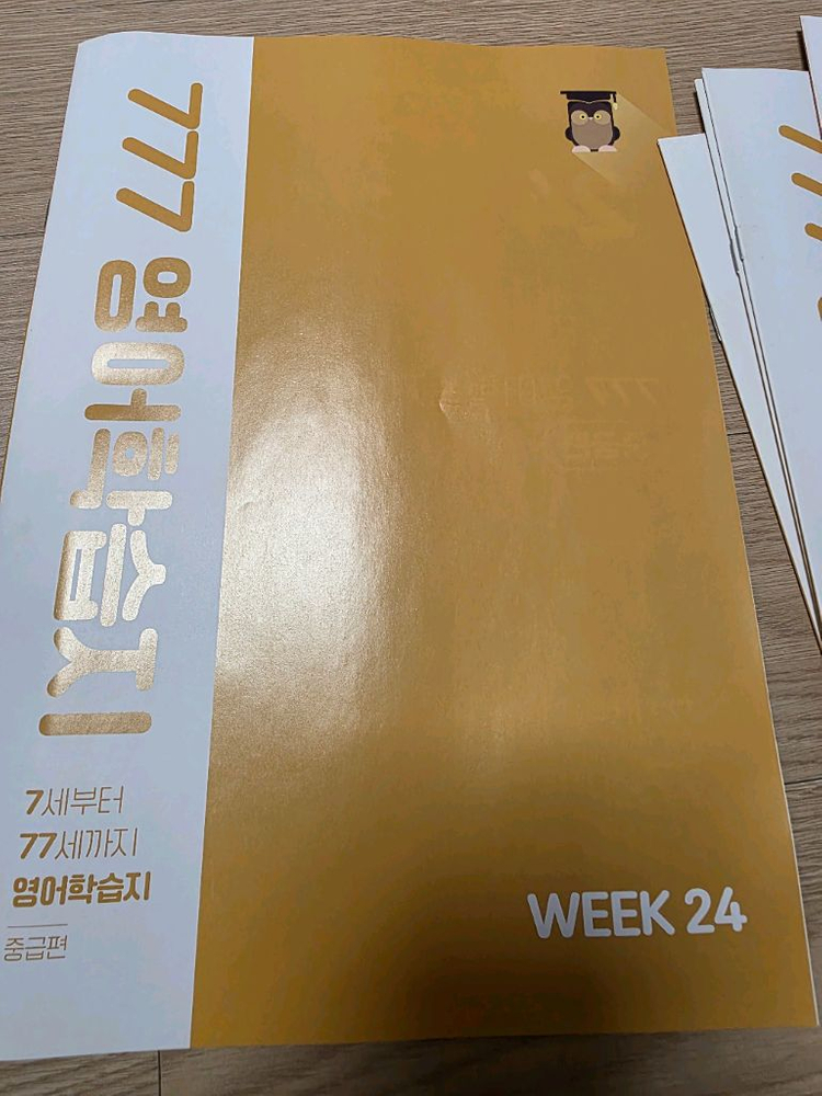 777영어학습지 (교재만)--2
