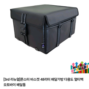 카멜레온바스켓 48리터 배달 가방 버거 가방 이미지