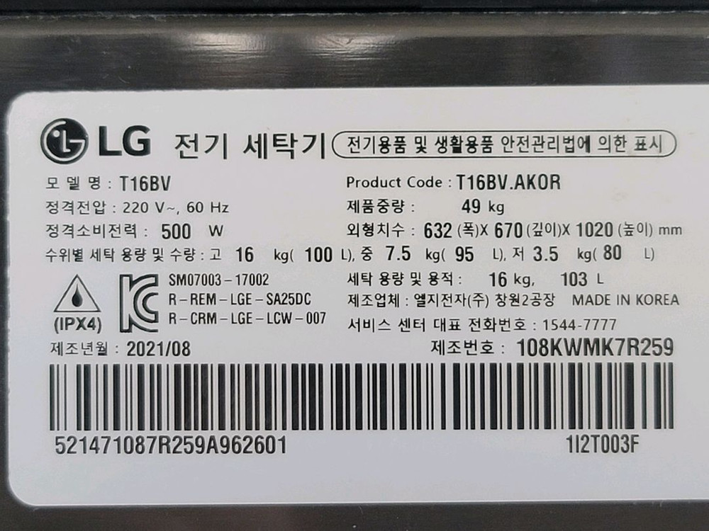 무료배송설치 2021,8제조 LG 16kg 통돌이 세탁기 작동잘돼요--4