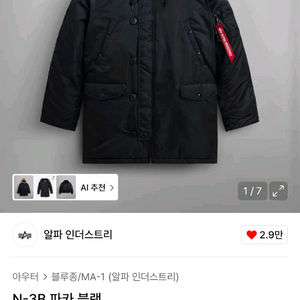 알파인더스트리 N-3B 파카 이미지