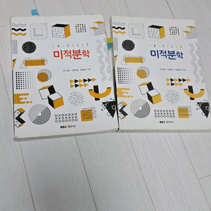 경문사 Calculus 미적분학 (두권 판매중)