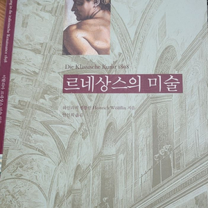 르네상스의 미술-택포 14000원