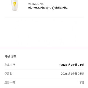 메가커피 (HOT)아메리카노 1300원 팜